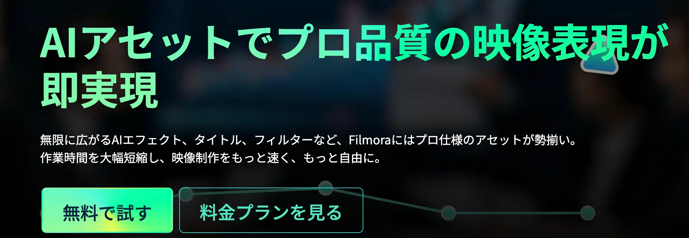 Filmoraクリエイティブアセットの公式サイト