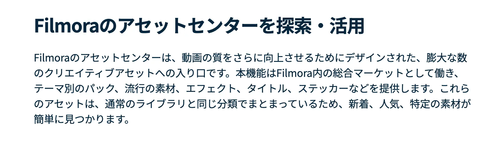 Filmoraのアセットセンター