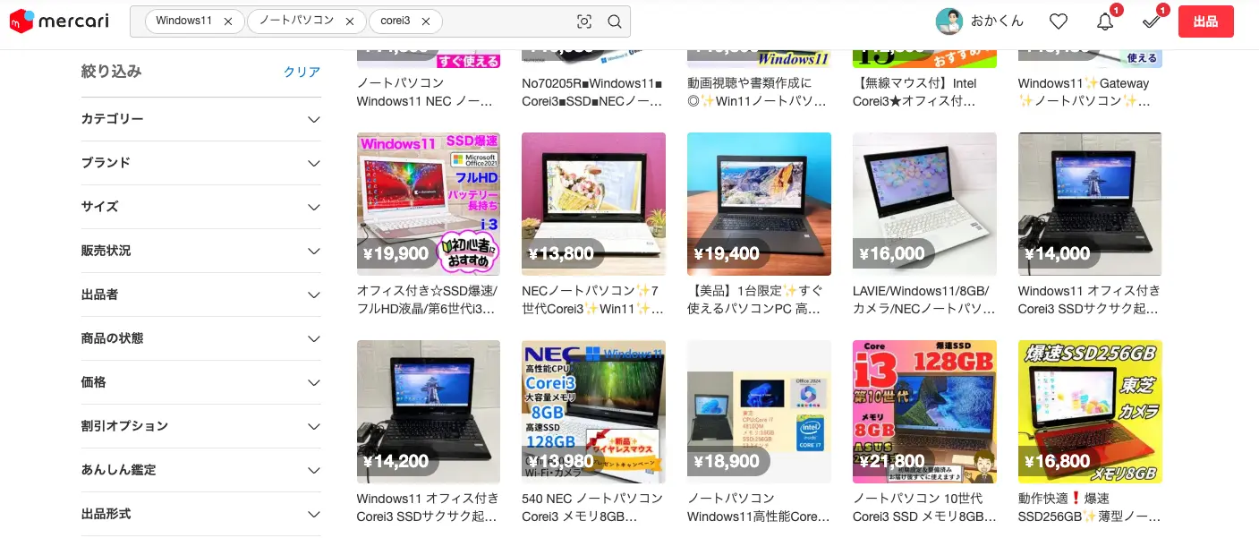 メルカリの画面