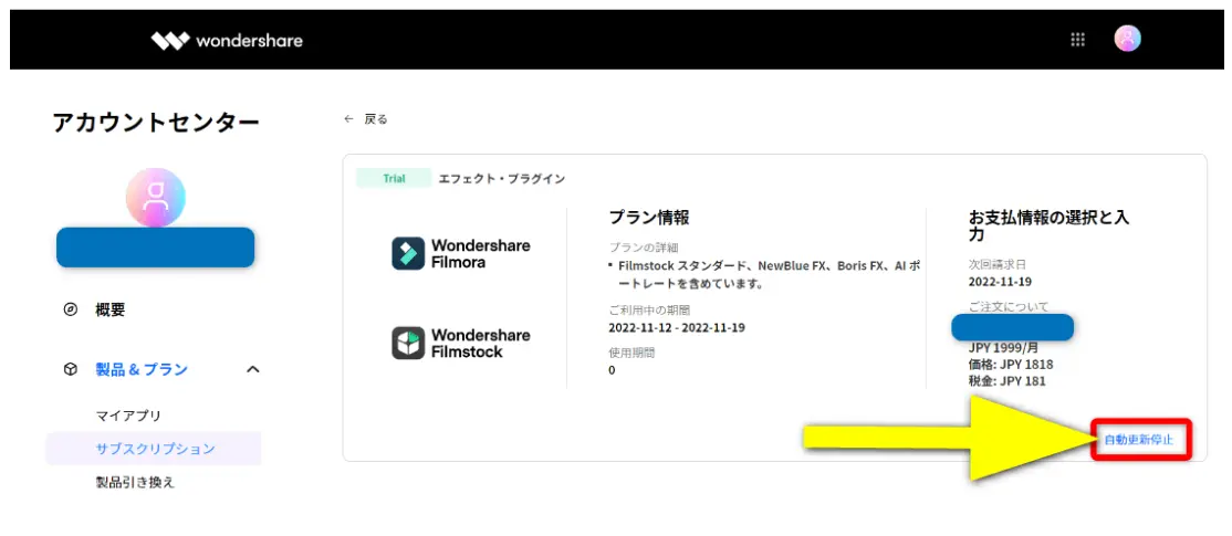 クリエイティブアセットの解約画面