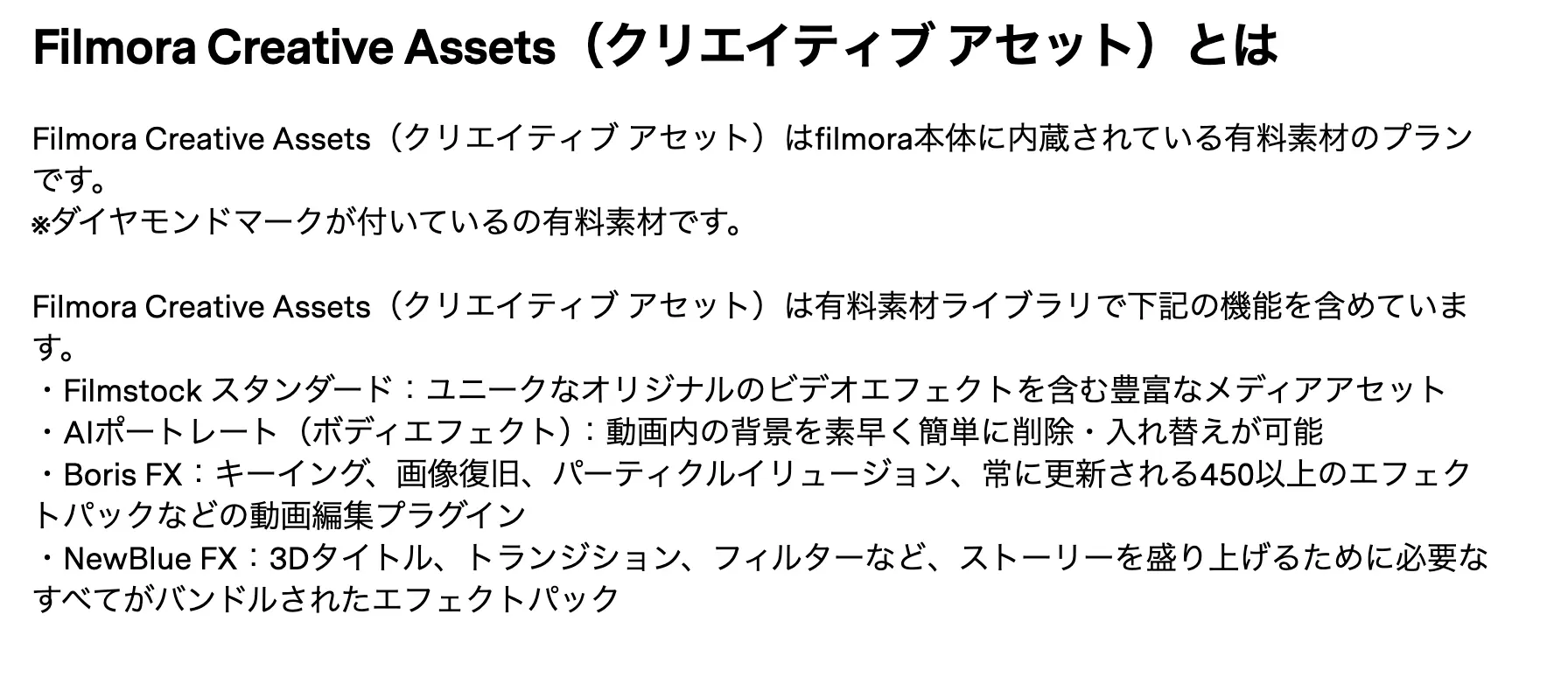 Filmoraクリエイティブアセット