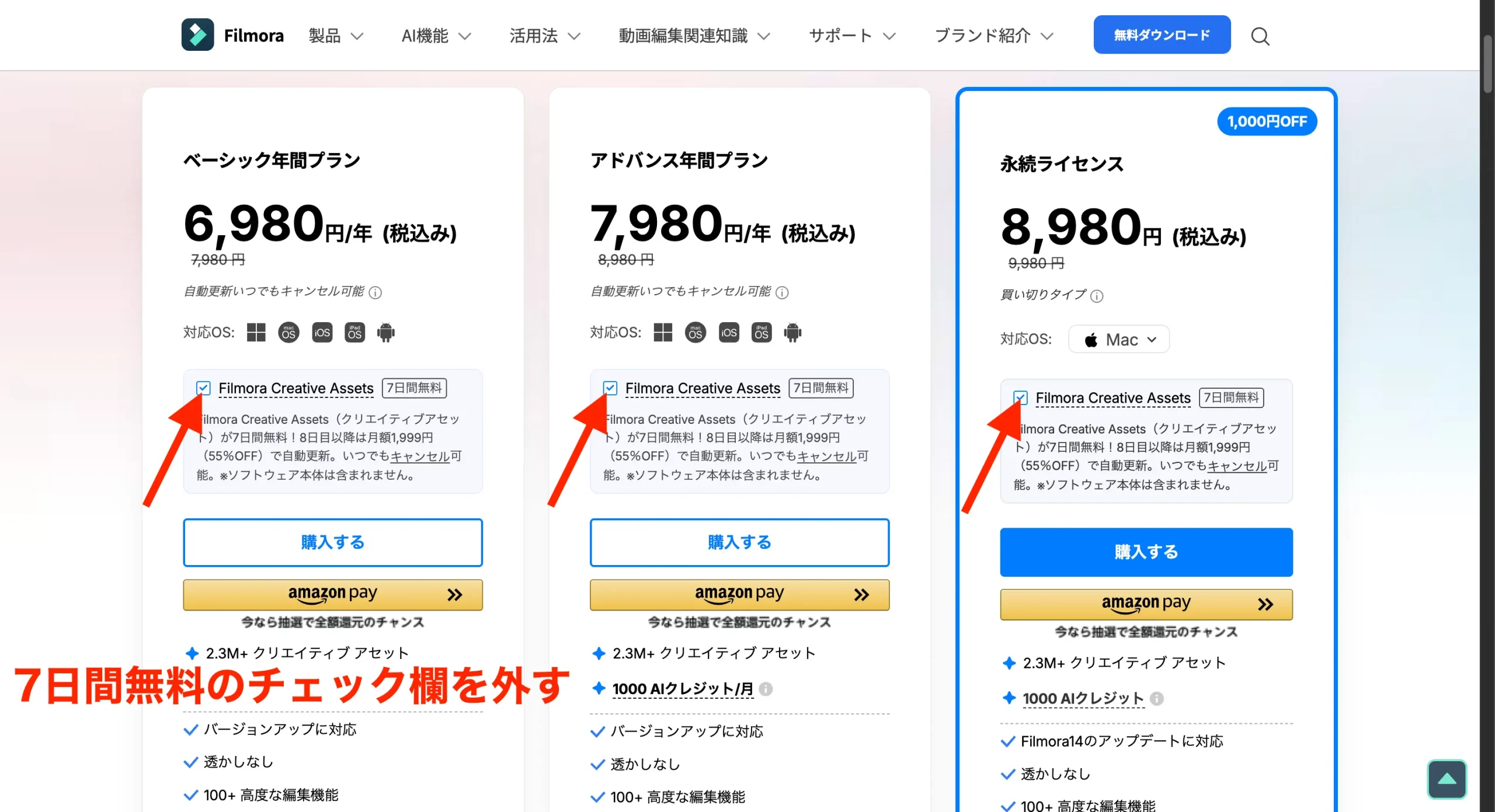 Filmoraの料金画面