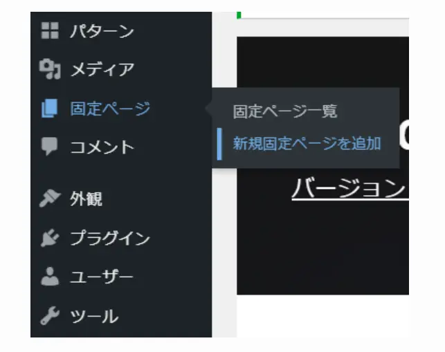 ワードプレスの管理画面