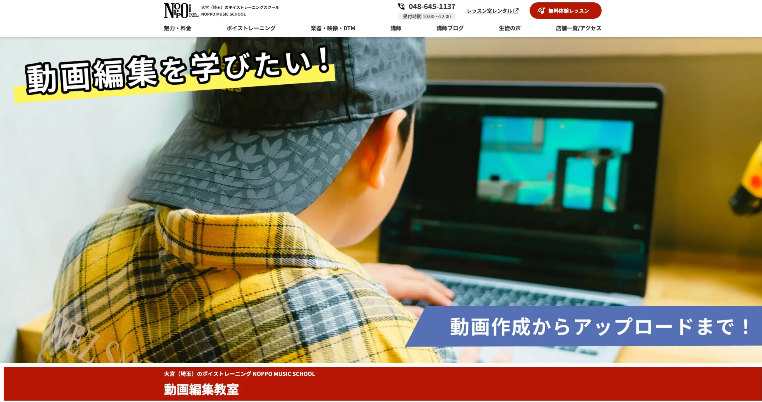 NOPPO MUSIC SCHOOL|動画編集教室