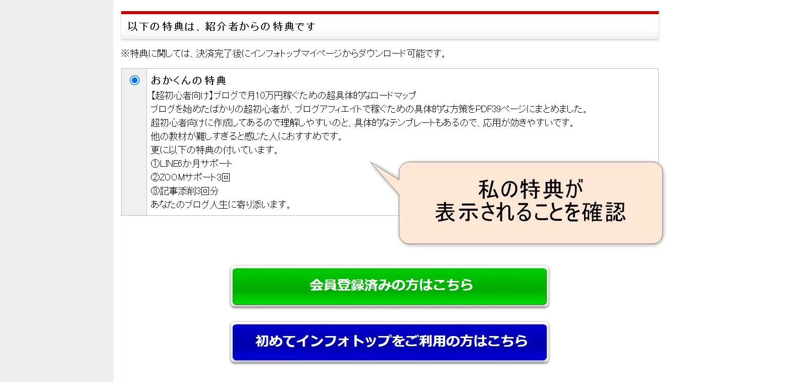 アフィンガー6の特典