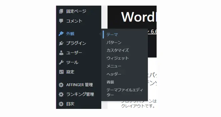 WordPressの管理画面