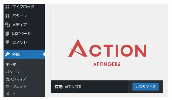 WordPressの管理画面