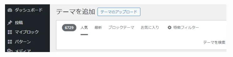 WordPressの管理画面