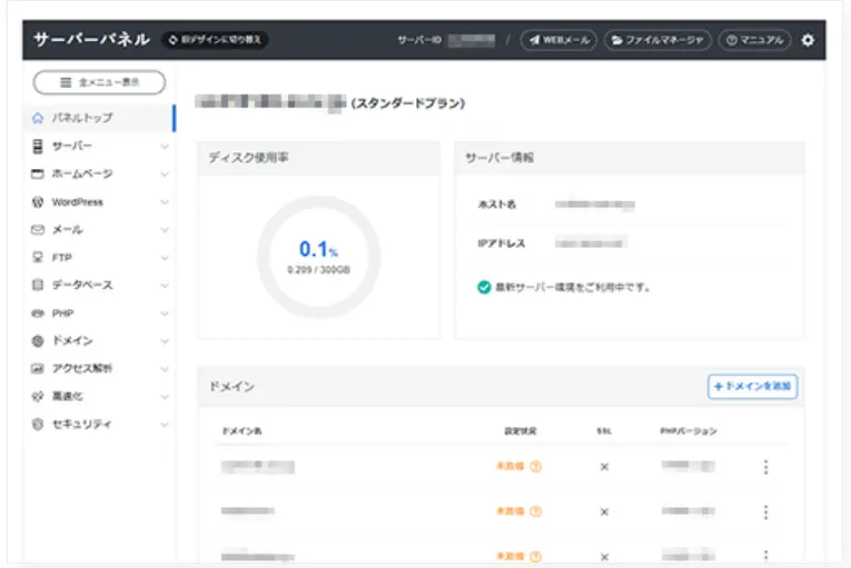 エックスサーバーの管理画面