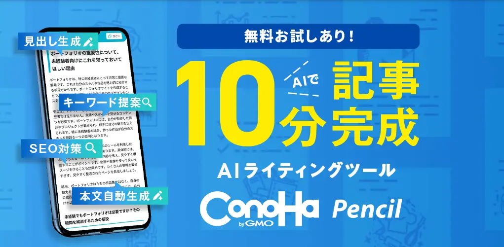  ConoHa WINGの公式画像