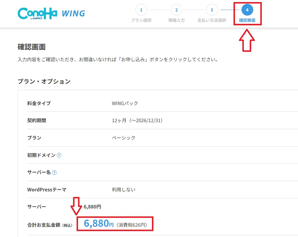 ConoHa WINGの公式画像