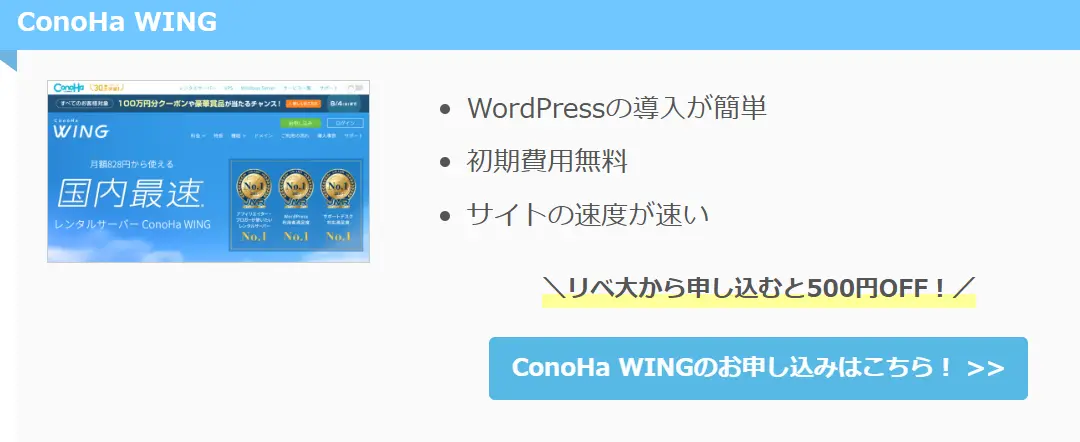 ConoHa WINGの公式画像