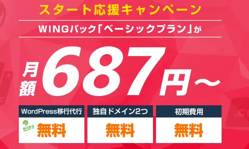 ConoHa WINGの公式画像