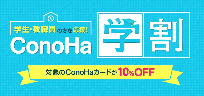 ConoHa WINGの公式画像