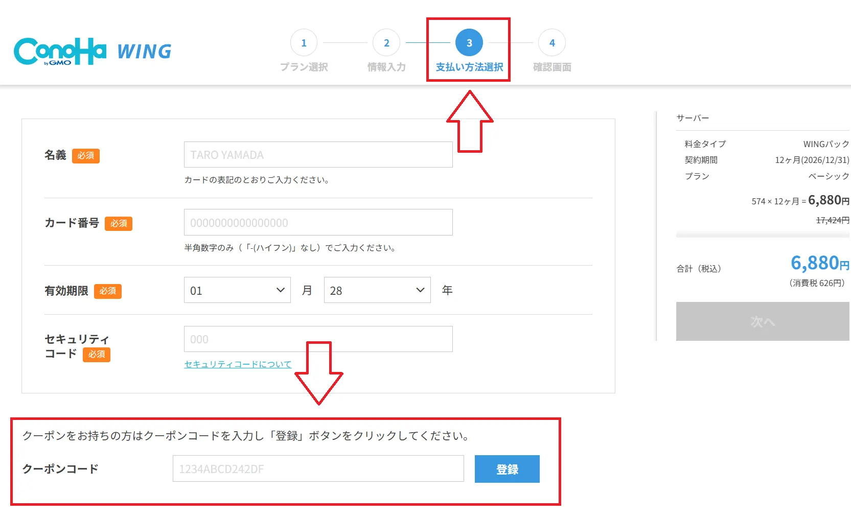 ConoHa WINGの公式画像