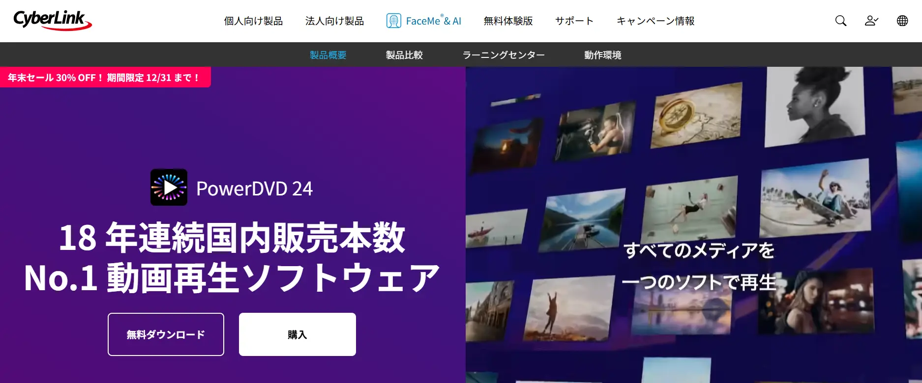 PowerDVDの公式画像
