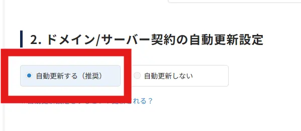 ラッコサーバーの管理画面