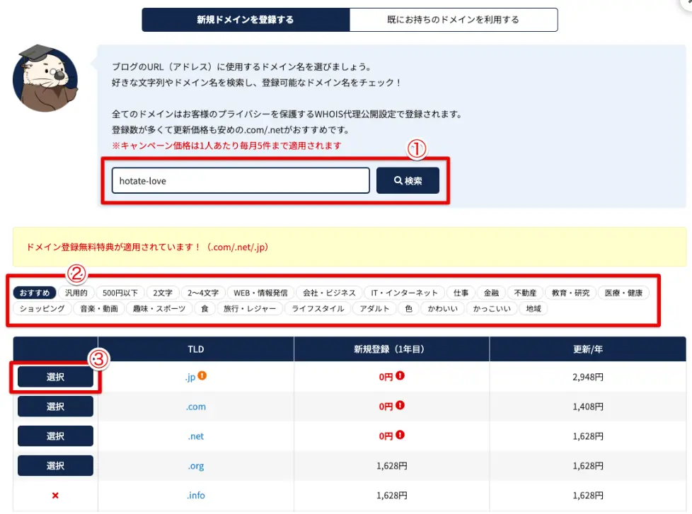 ラッコサーバーの管理画面