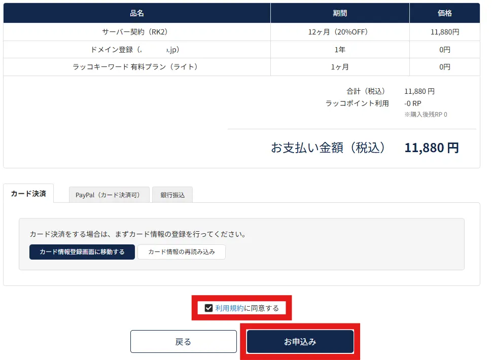 ラッコサーバーの管理画面