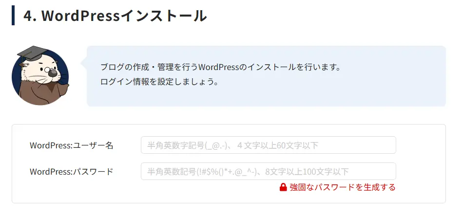 ラッコサーバーの管理画面
