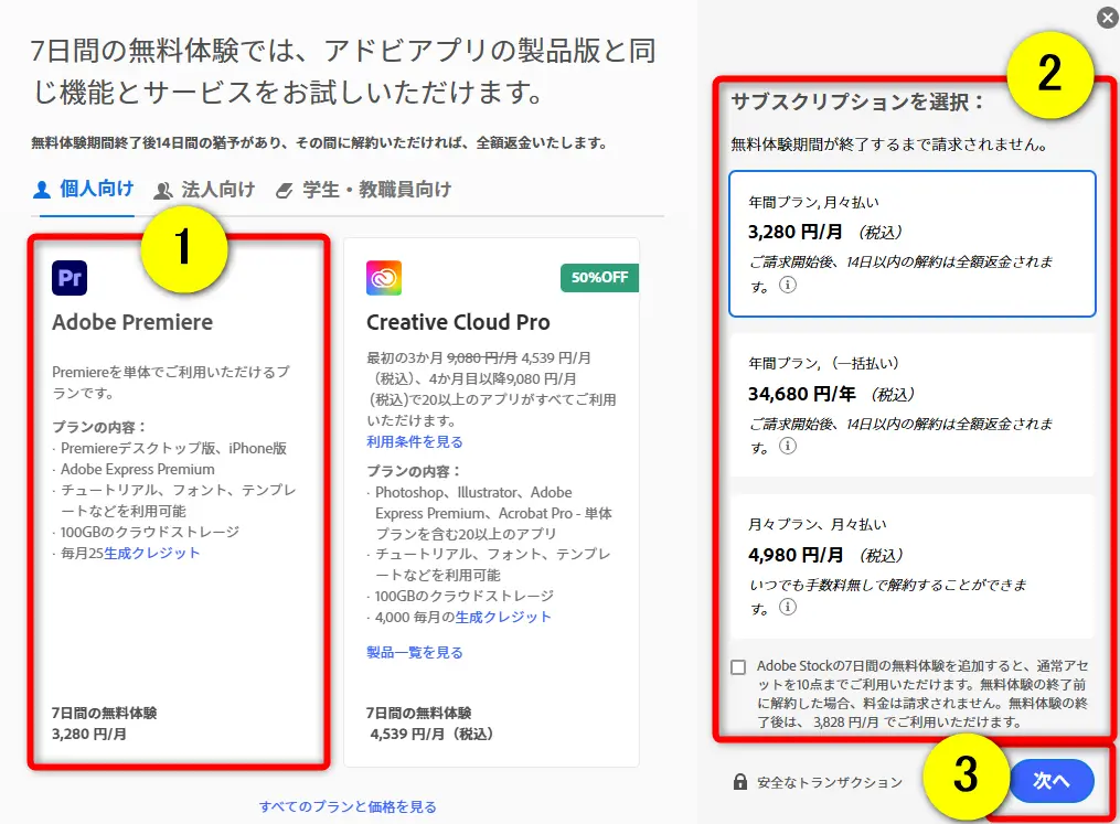 Adobeの公式サイト