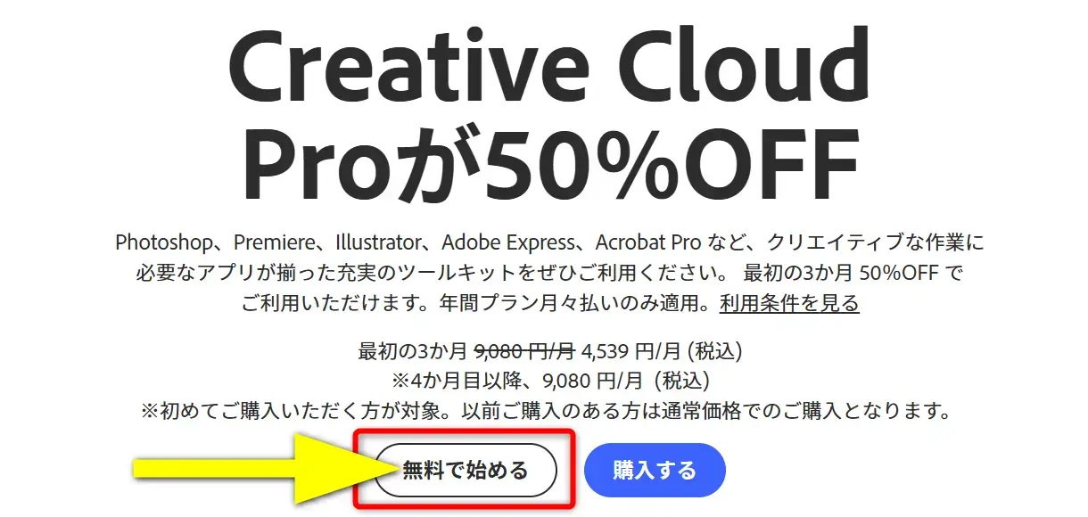 Adobeの公式サイト
