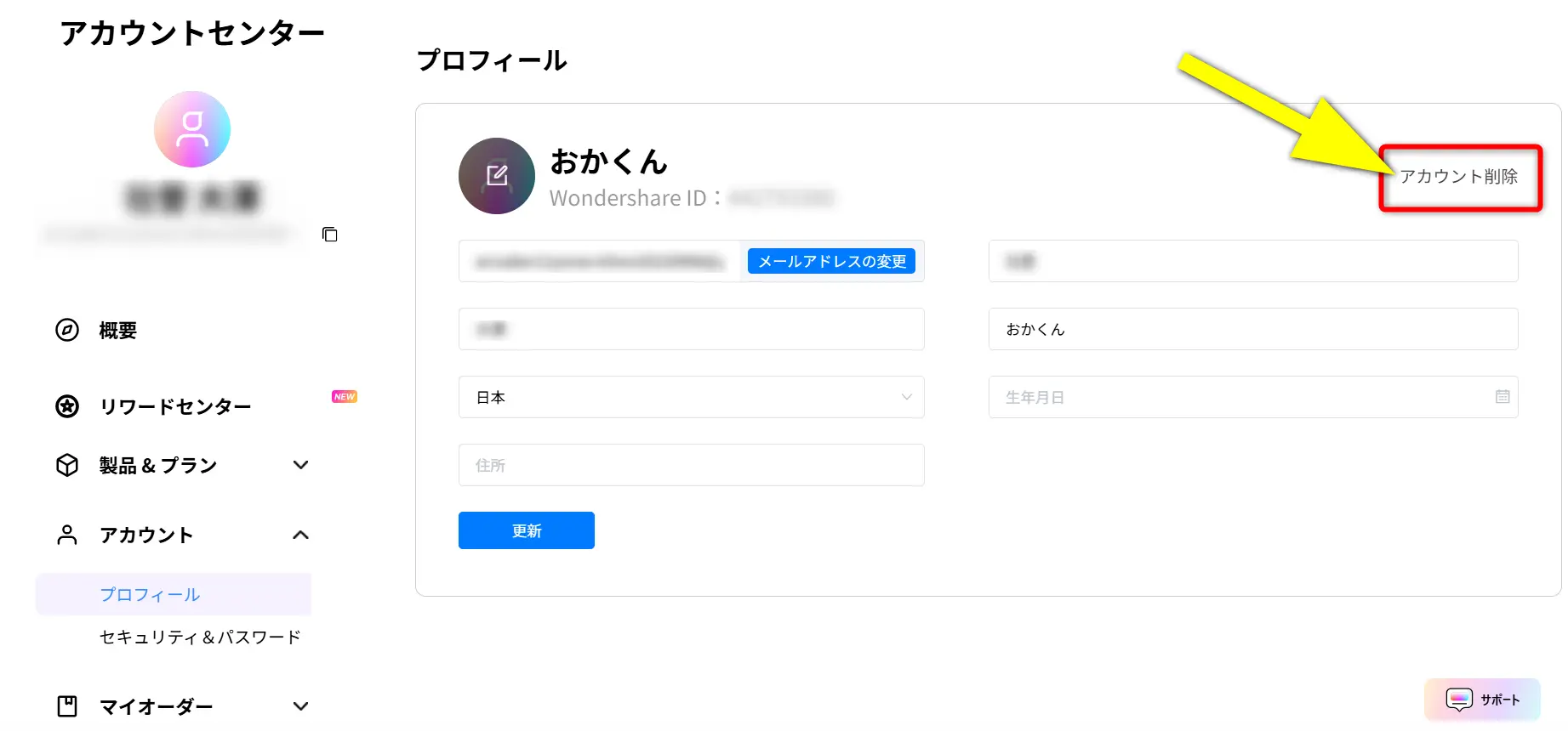 Filmoraのアカウントセンター