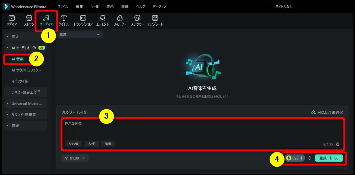Filmoraの編集画面