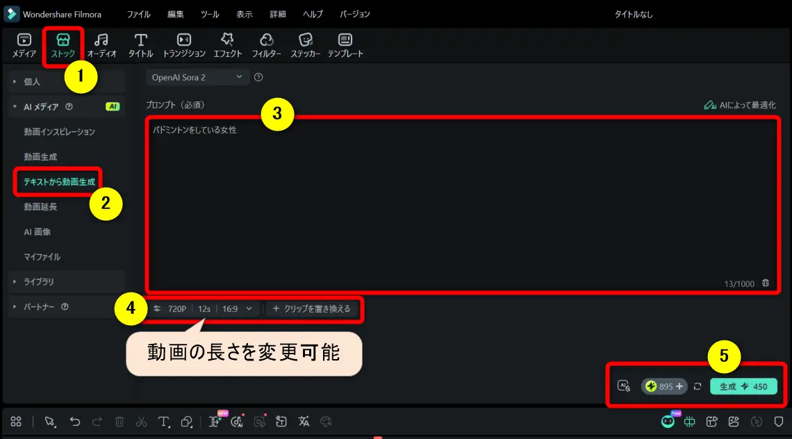 Filmoraの編集画面