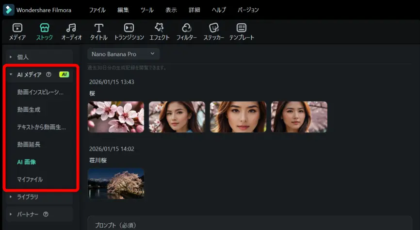 Filmoraの編集画面