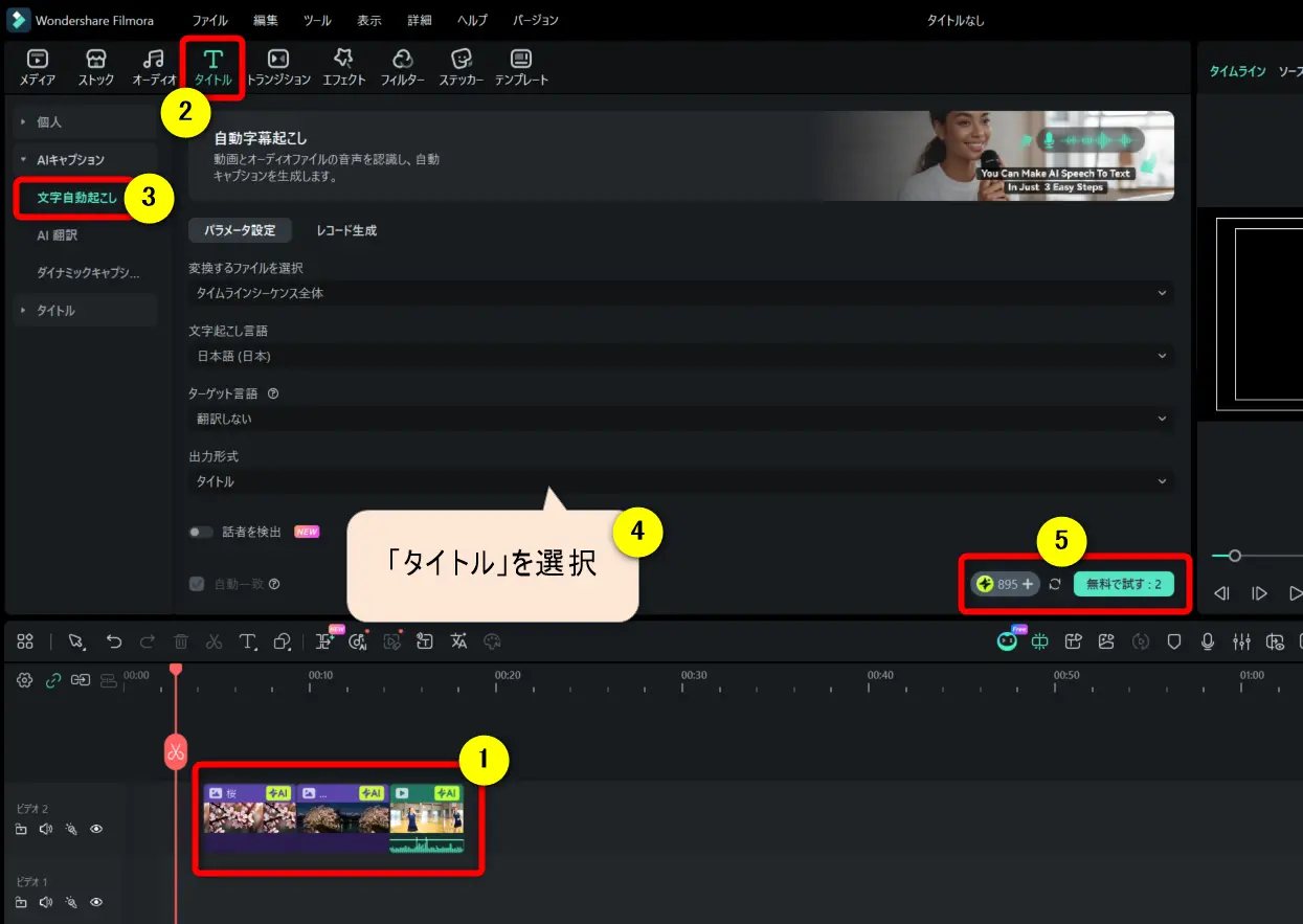Filmoraの編集画面