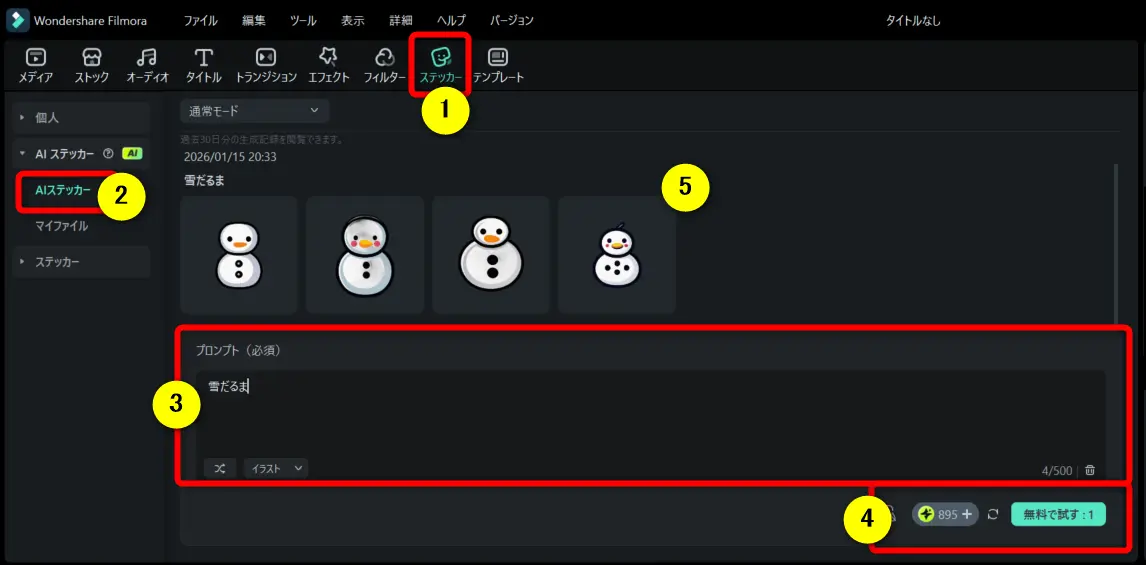 Filmoraの編集画面