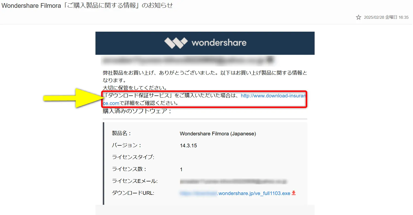 Filmora購入時のメール
