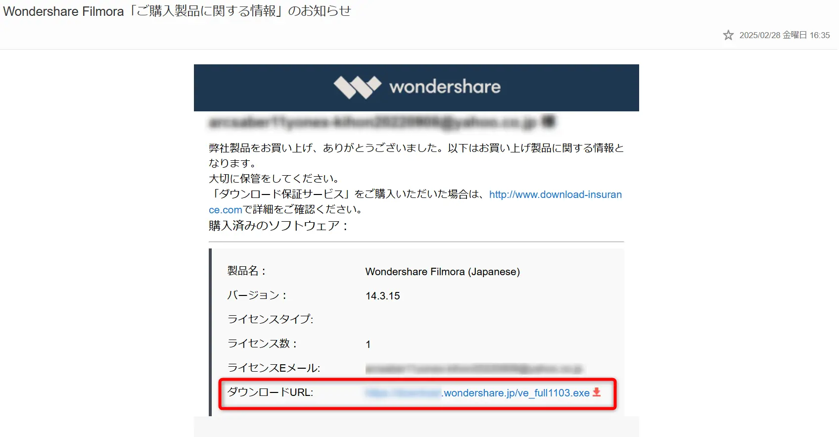 Filmora購入時のメール