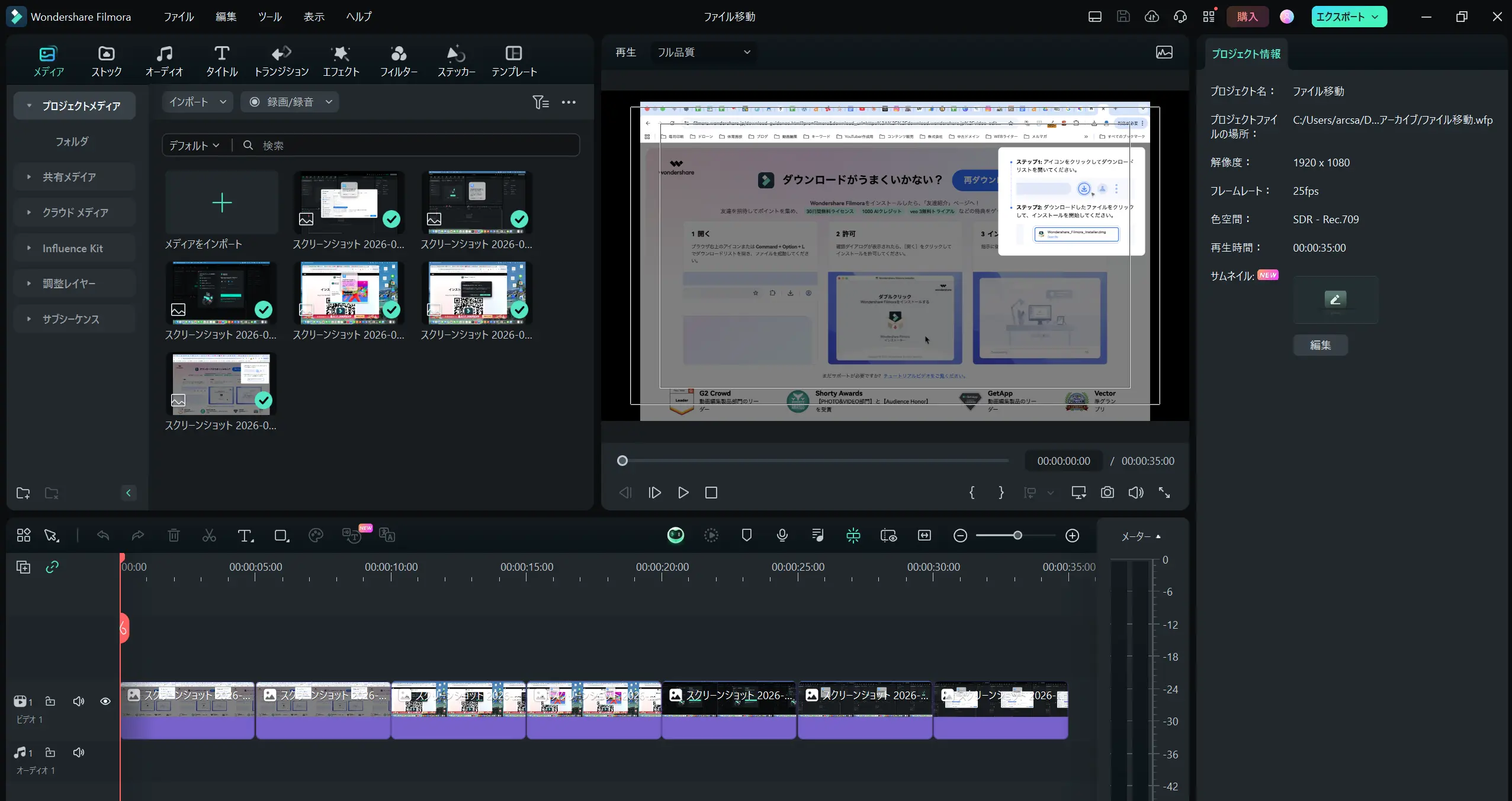 Filmoraの編集画面