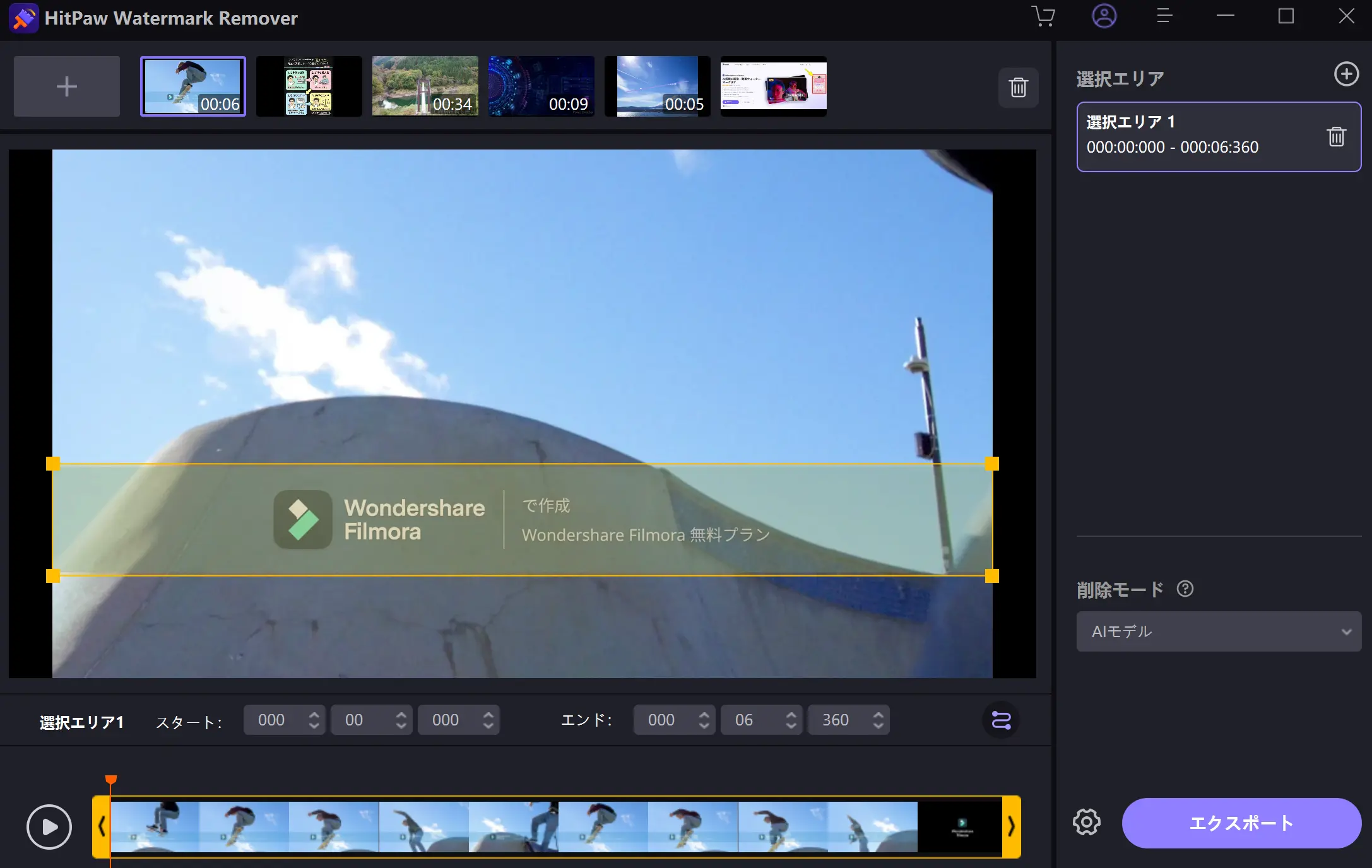 Hitpaw Watermark Removerの画面