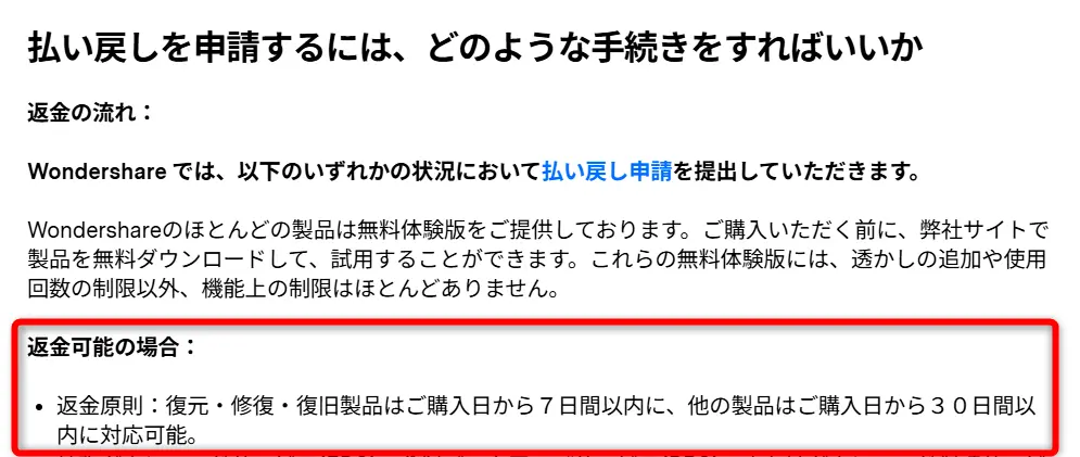 Wondershareの公式画像