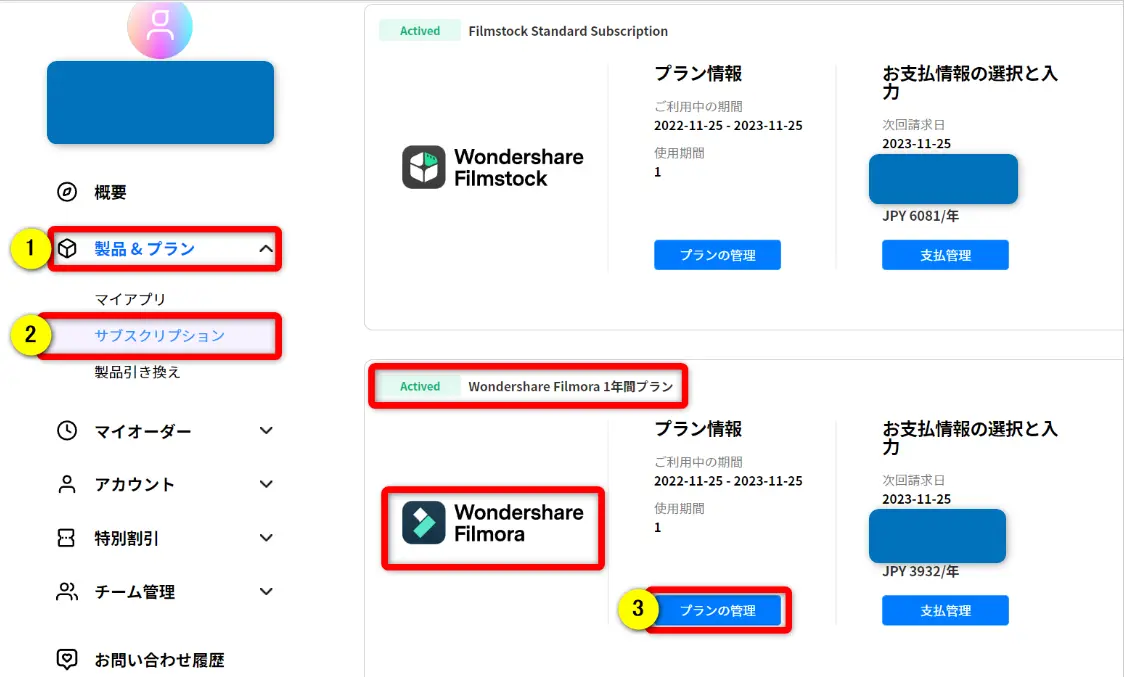 Wondershareのアカウント画面
