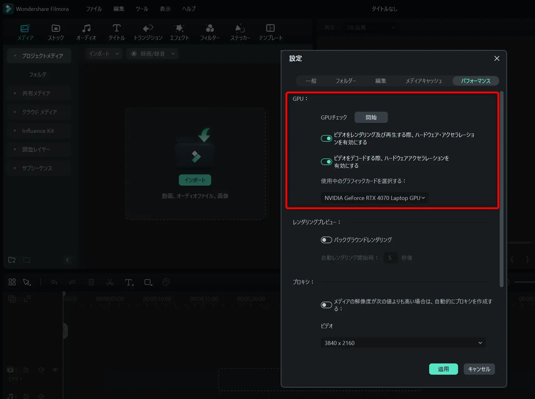 Filmoraの編集画面