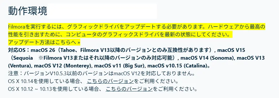 MacパソコンのOS動作環境