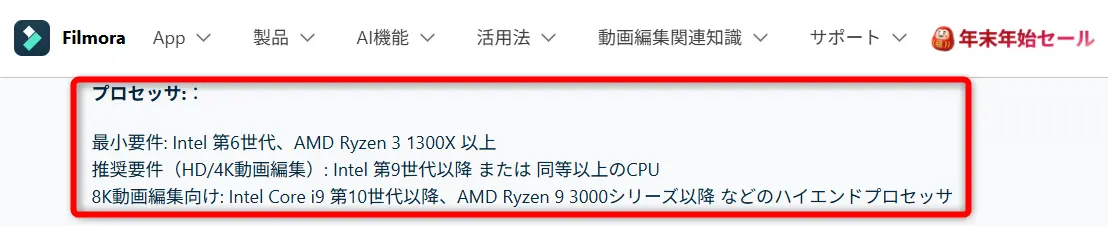 Filmoraの動作要件(Windowsパソコン)