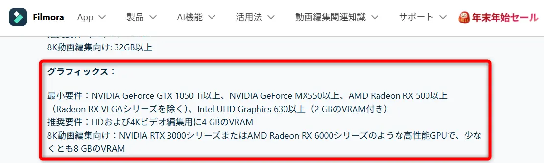 Filmoraの動作要件(Windowsパソコン)