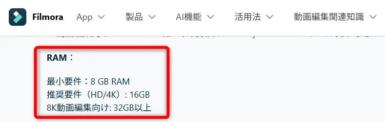 Filmoraの動作要件(Windowsパソコン)