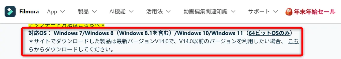 Filmoraの動作要件(Windowsパソコン)