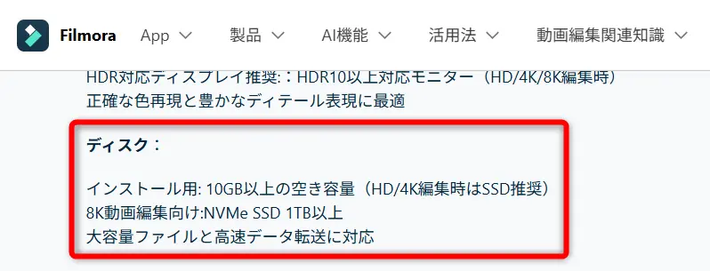 Filmoraの動作要件(Windowsパソコン)