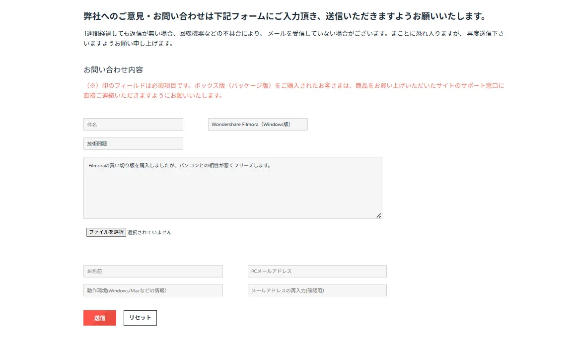 Wondershareのサポート画面