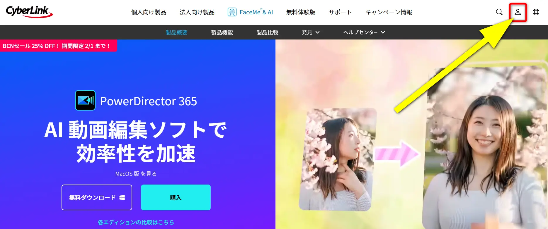 PowerDirectorの公式サイト