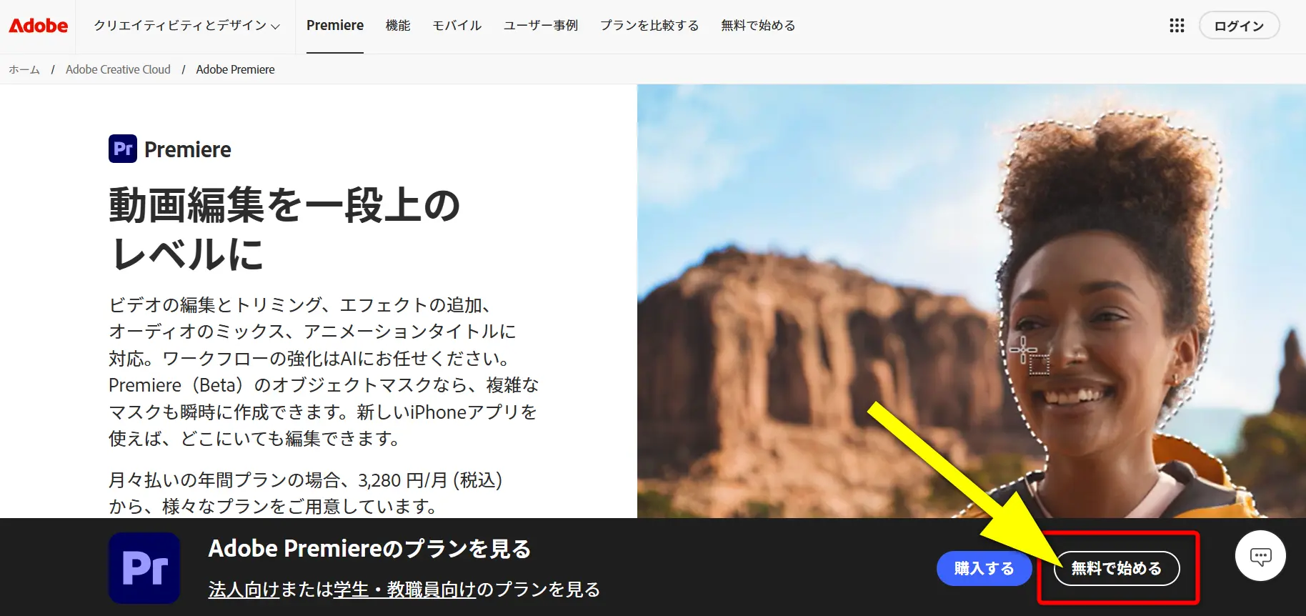 Adobeの公式サイト