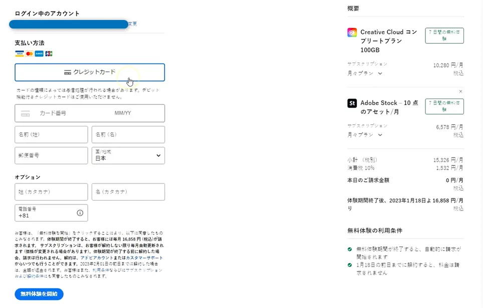 Adobeの公式サイト