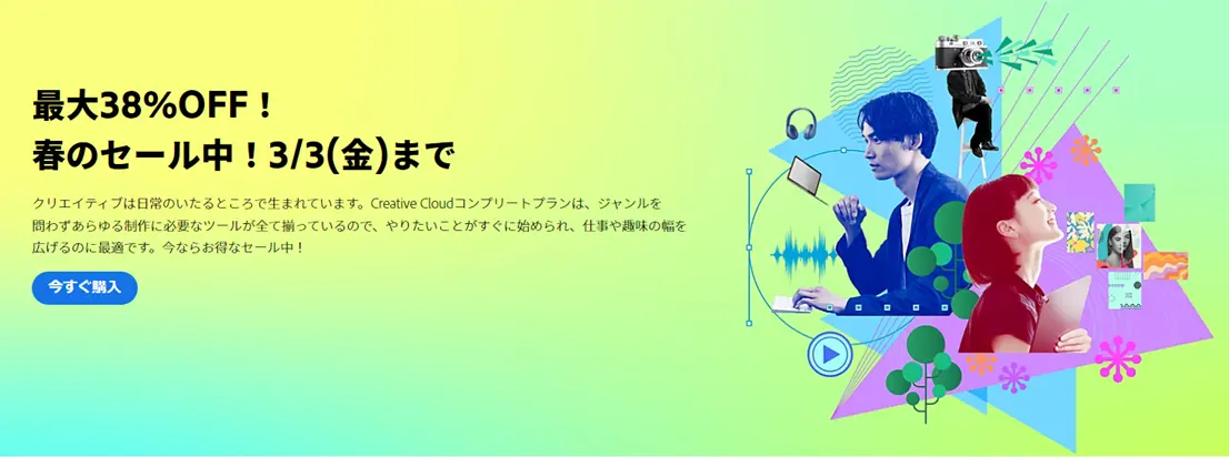 Premiere Proのセール